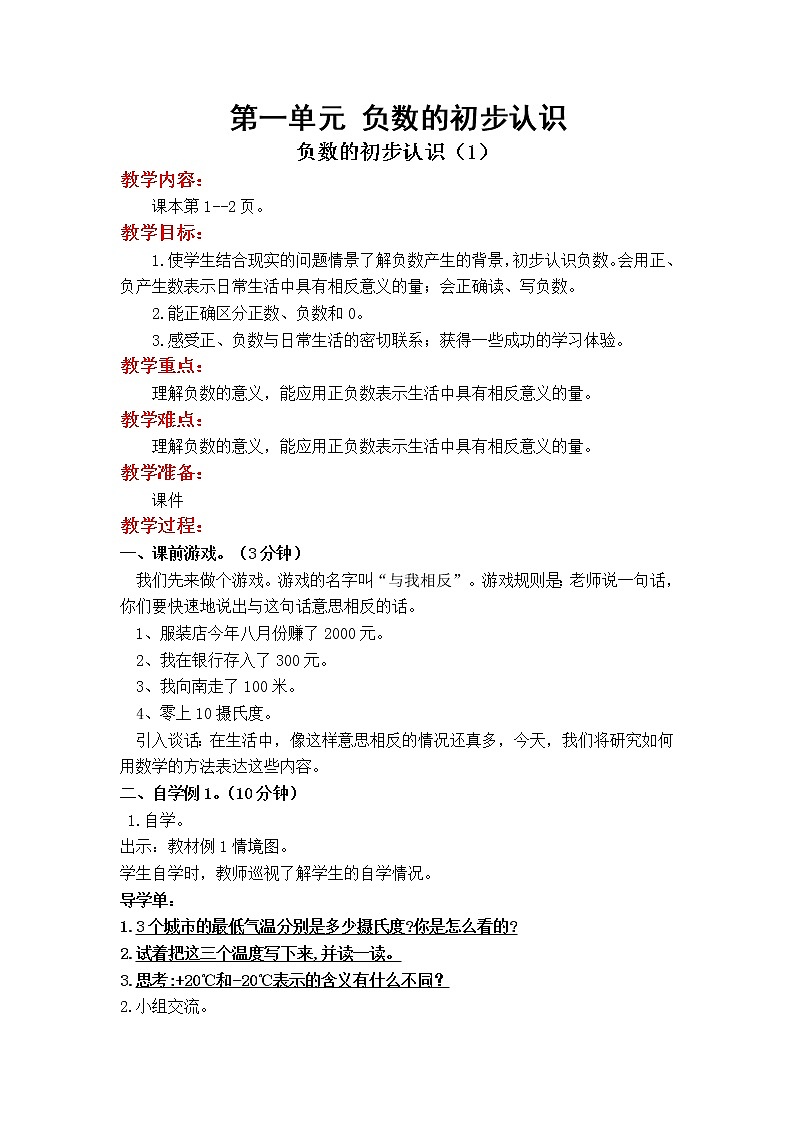 五年级数学上册教案01