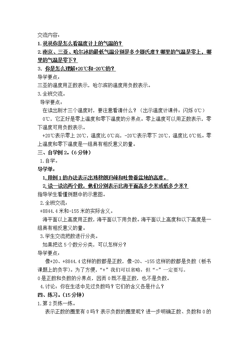 五年级数学上册教案02