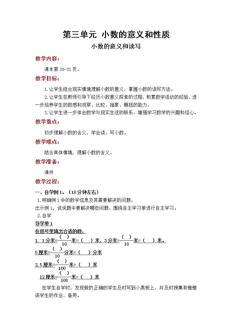 五年级数学上册教案01