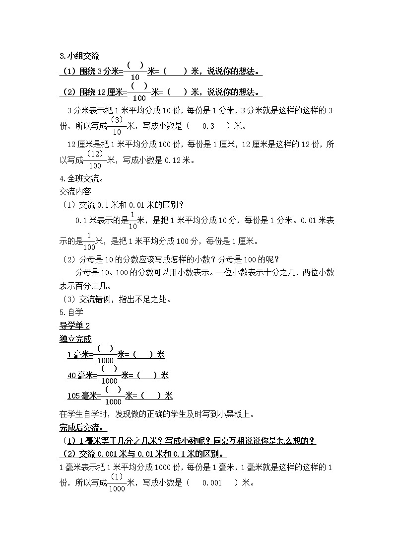 五年级数学上册教案02