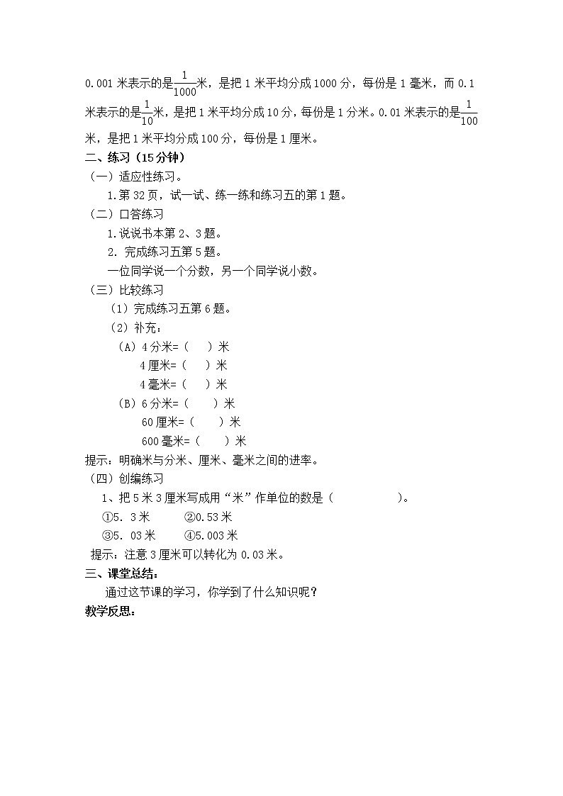 五年级数学上册教案03