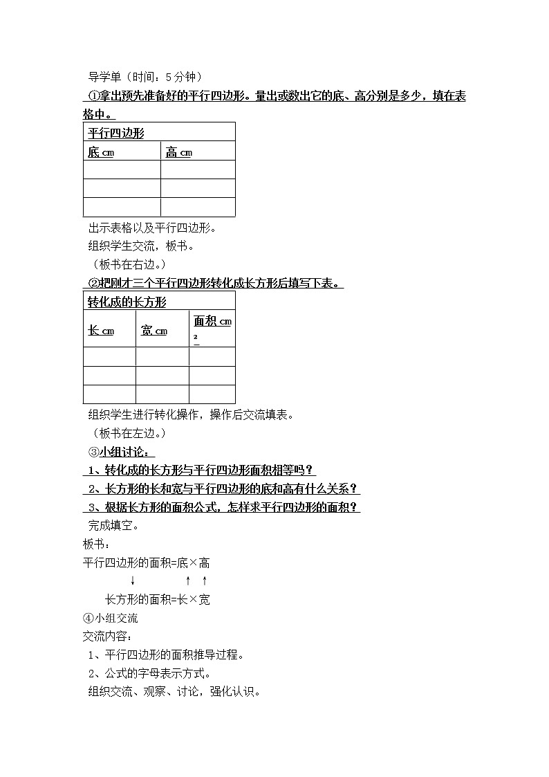 五年级数学上册教案02