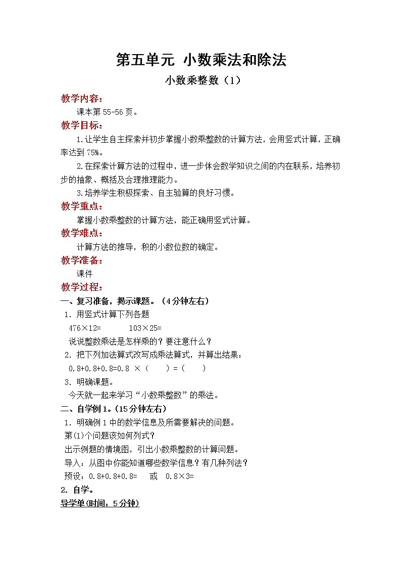 五年级数学上册教案01