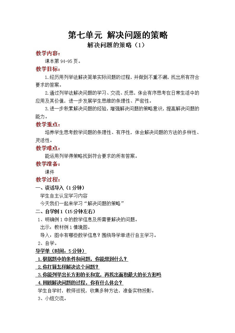 五年级数学上册教案01