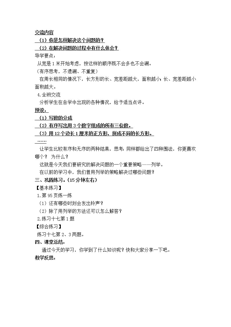 五年级数学上册教案02