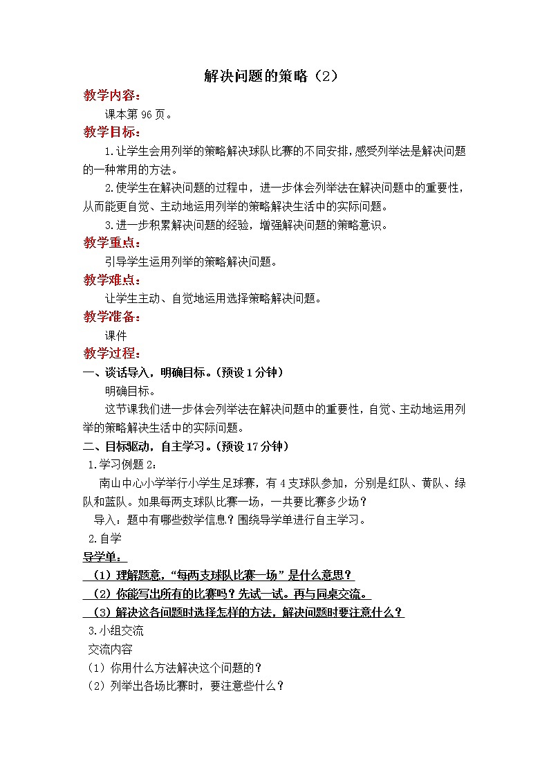 五年级数学上册教案03