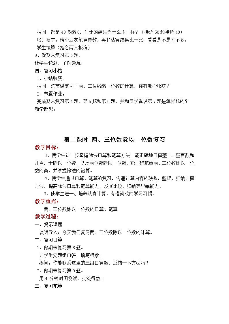 第八单元  期末复习第2页