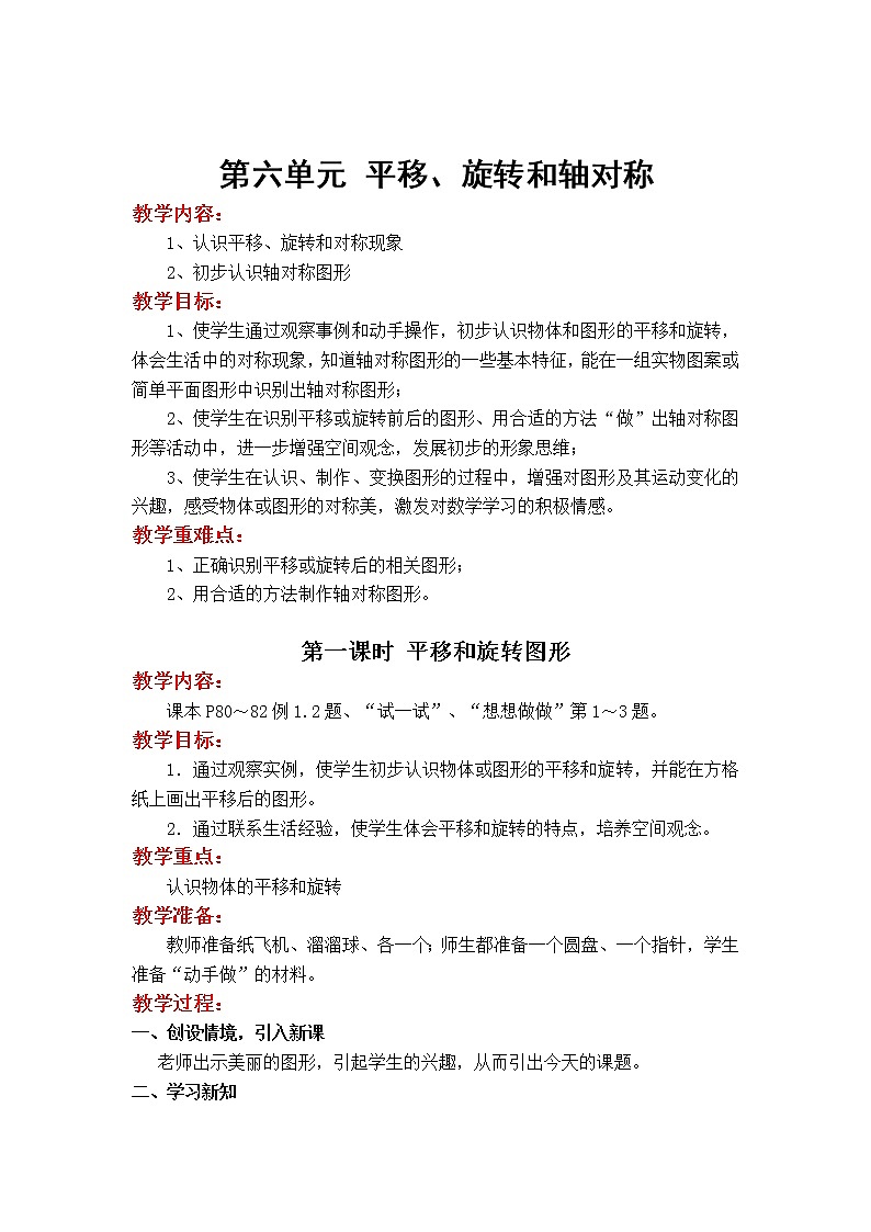第六单元  平移、旋转和轴对称第1页