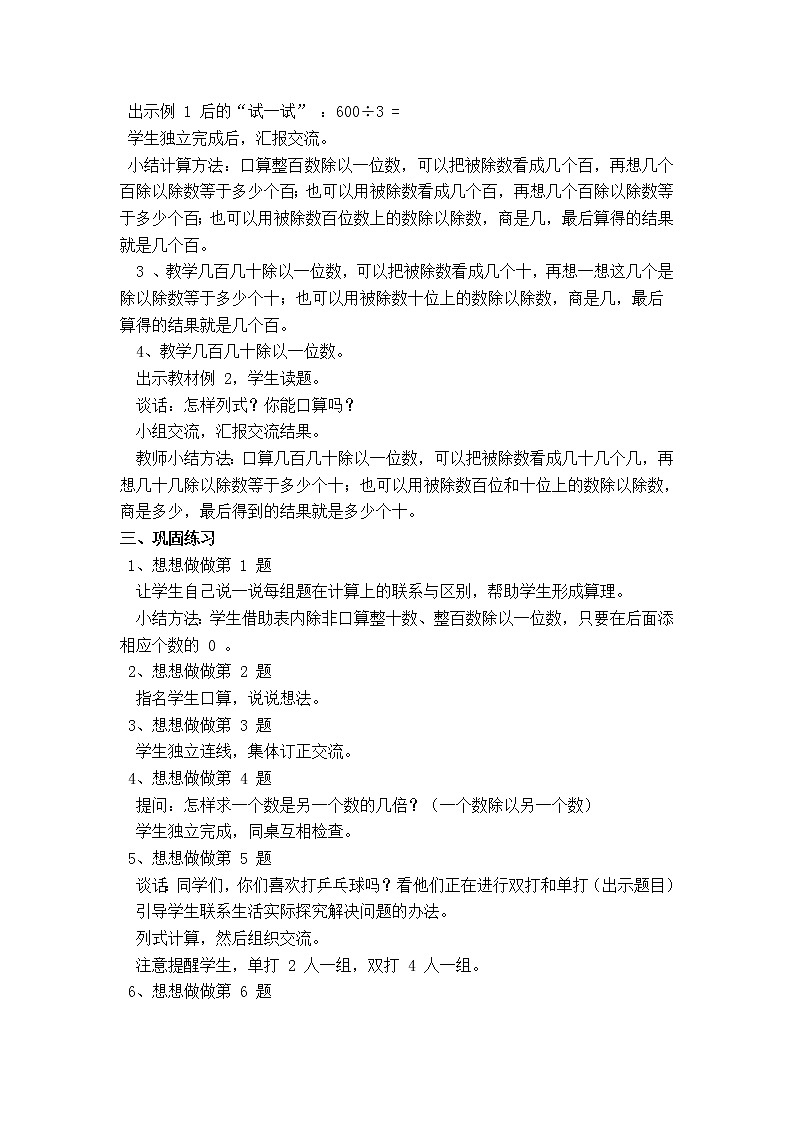 第四单元  两、三位数除以一位数第2页