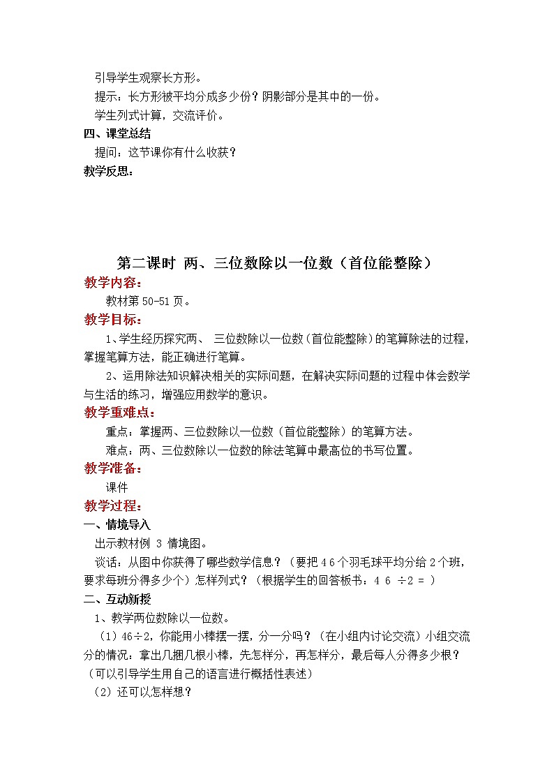 第四单元  两、三位数除以一位数第3页