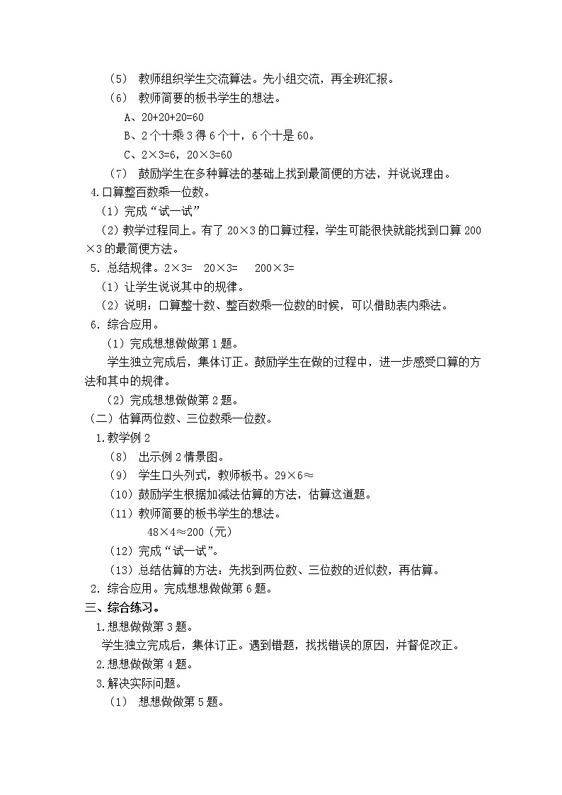 第一单元  两、三位数乘一位数第2页