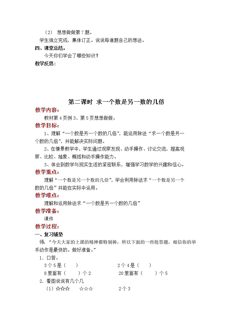 第一单元  两、三位数乘一位数第3页