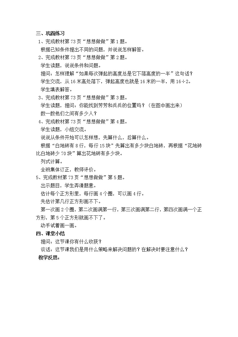 第五单元  解决问题的策略第2页