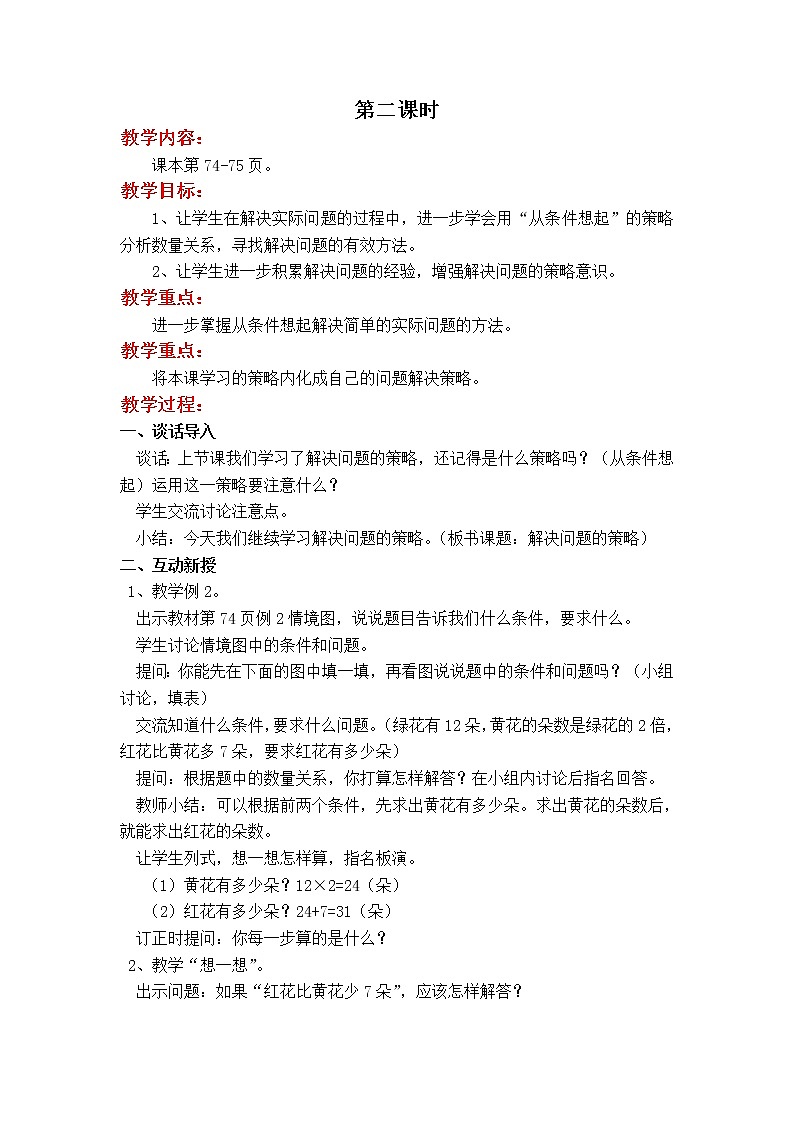 第五单元  解决问题的策略第3页