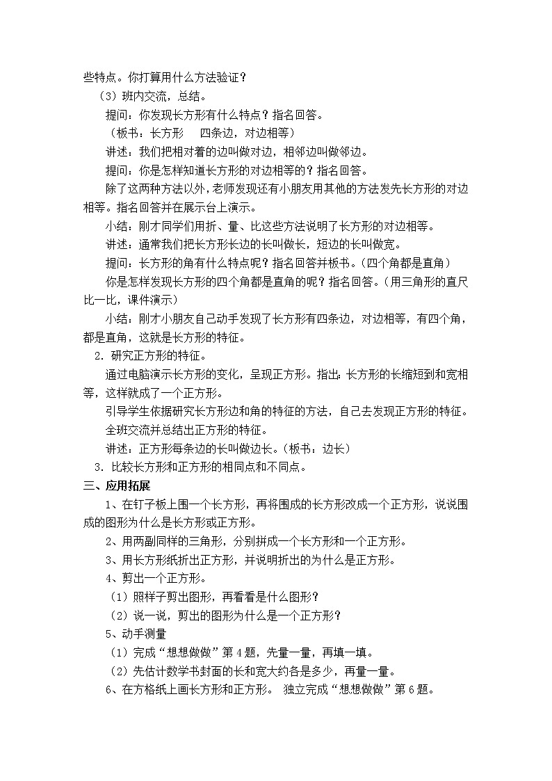 第三单元  长方形与正方形第2页