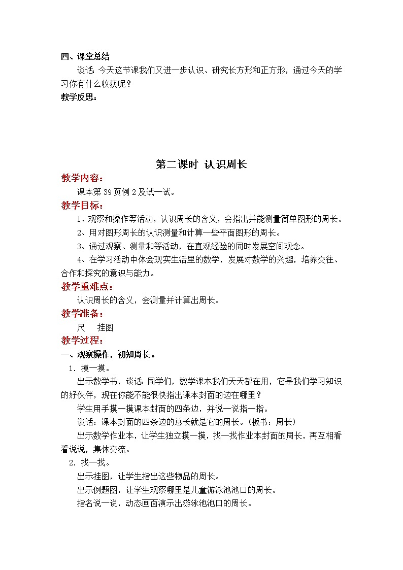 第三单元  长方形与正方形第3页