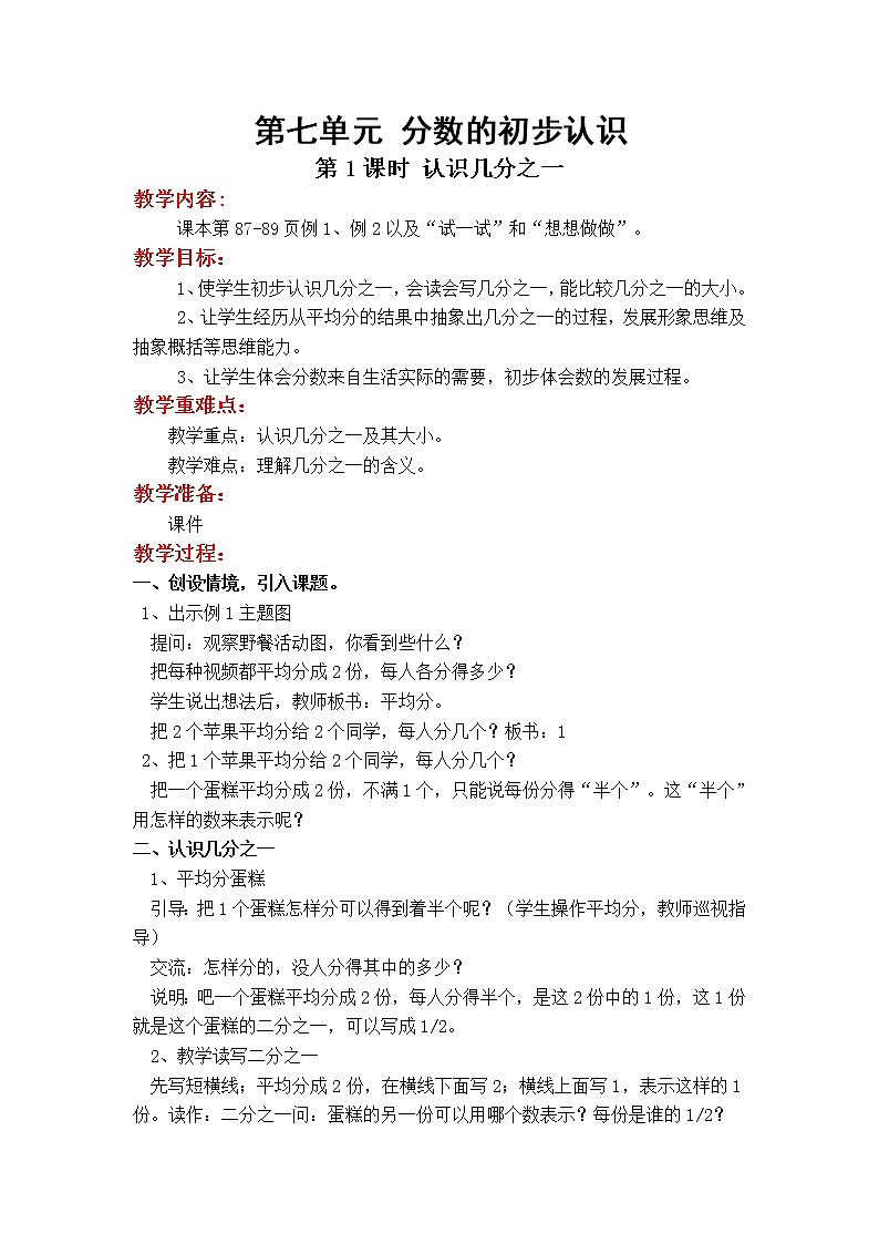 第七单元  分数的初步认识（一）第1页