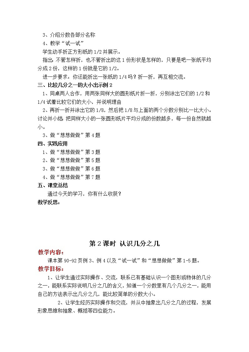 第七单元  分数的初步认识（一）第2页