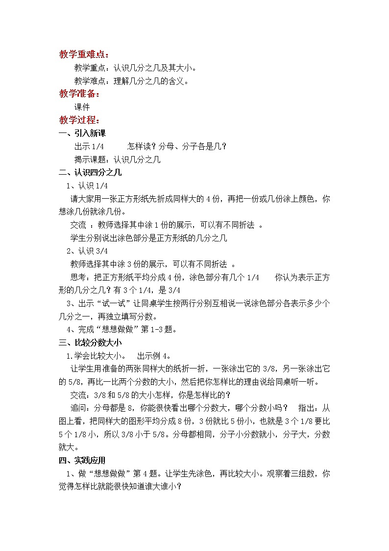 第七单元  分数的初步认识（一）第3页