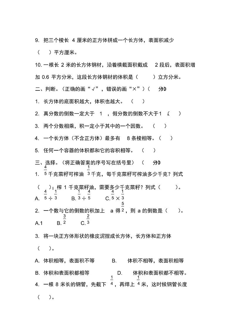北师大版数学五年级下册期中考试卷及答案第2页