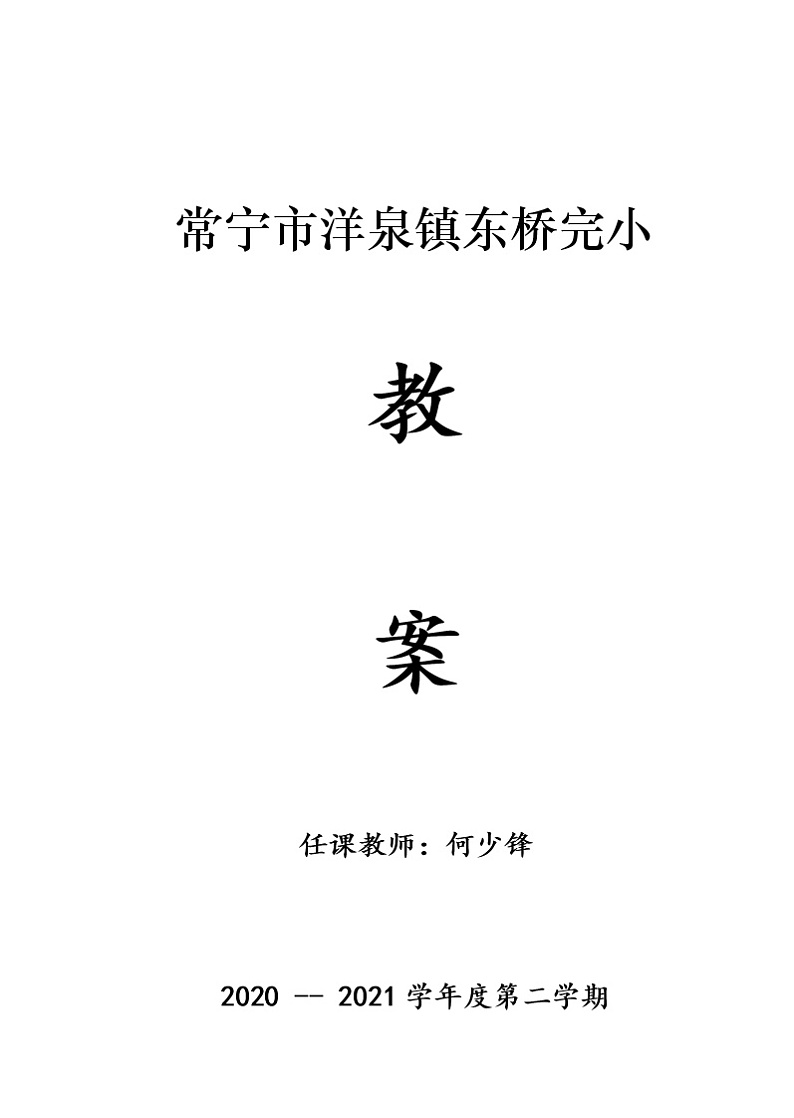 二年级数学下册 1、2单元教案第1页
