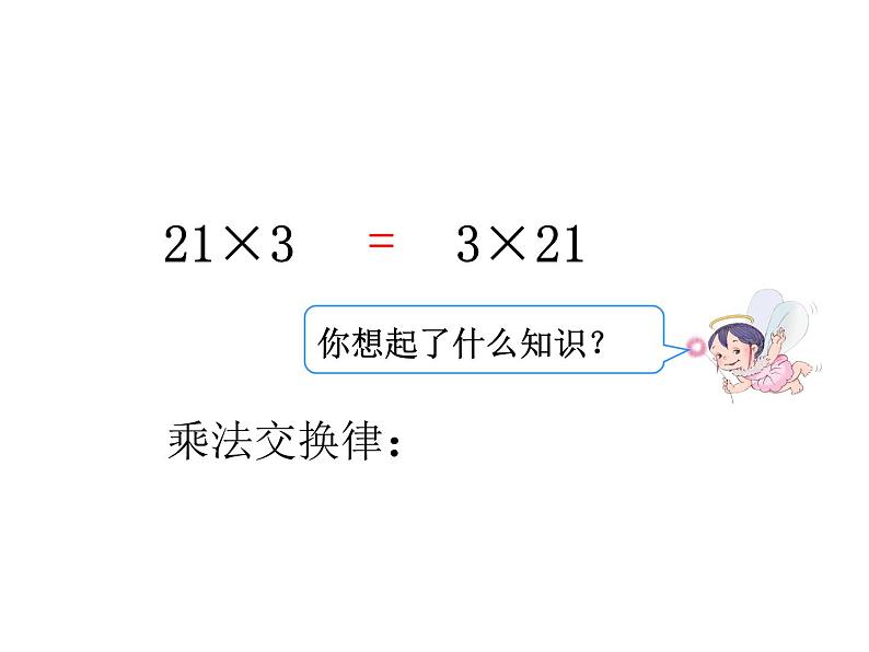 2020-2021学年人教版数学六年级上册1.4《分数乘法》教学课件（第4课时）第2页