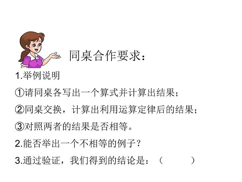 2020-2021学年人教版数学六年级上册1.4《分数乘法》教学课件（第4课时）第4页