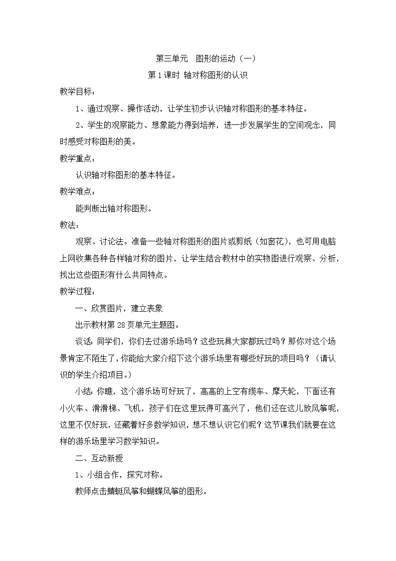 二年级数学下册 3-6单元教案第2页