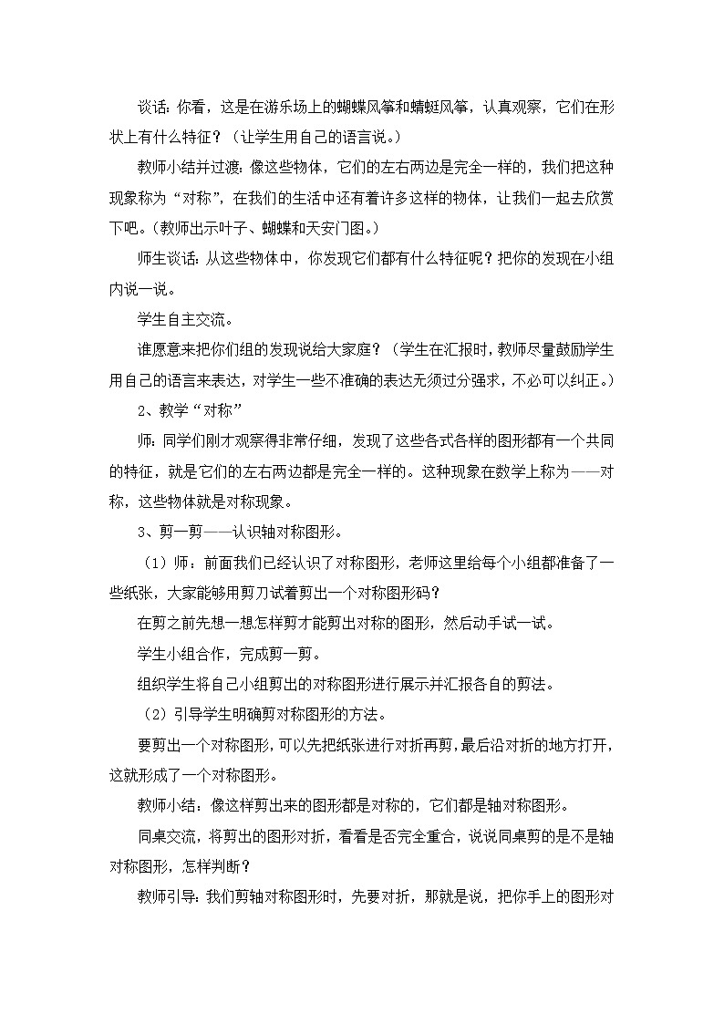 二年级数学下册 3-6单元教案第3页
