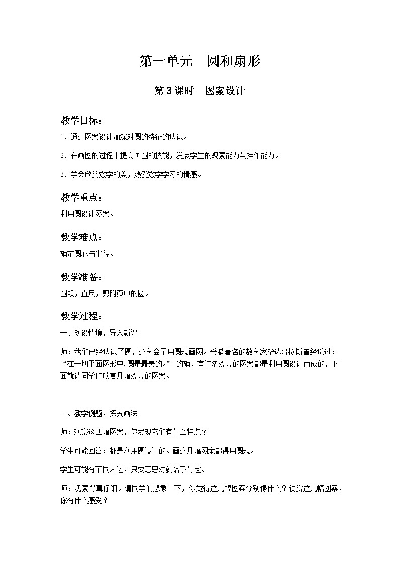 冀教版六年级上第一单元教案（共4课时）教案01