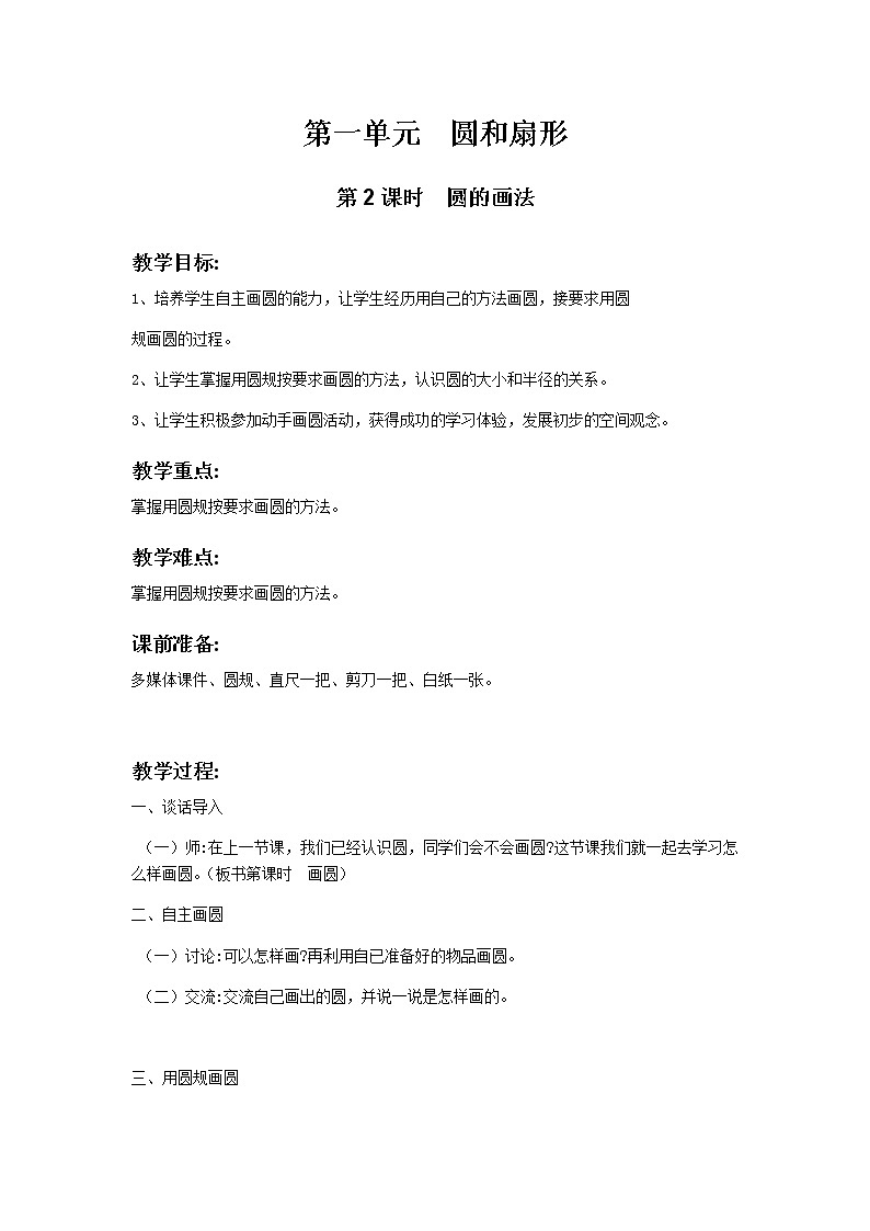 冀教版六年级上第一单元教案（共4课时）教案01