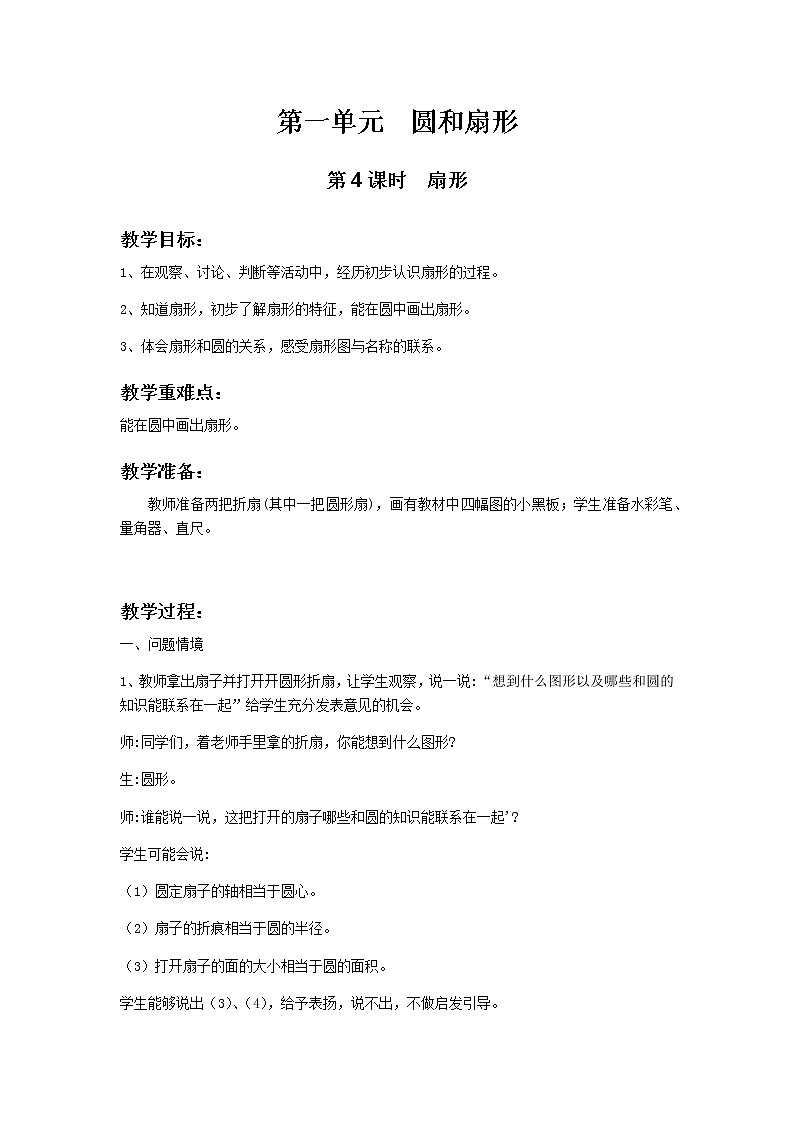 冀教版六年级上第一单元教案（共4课时）教案01