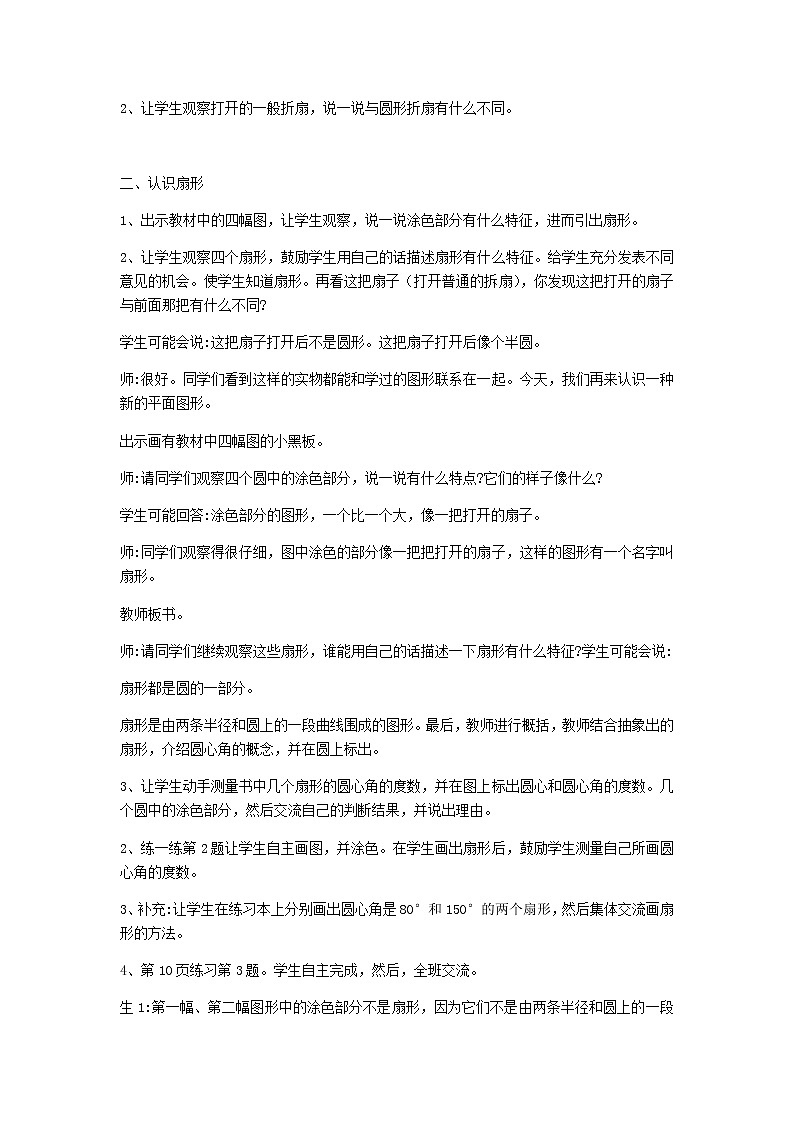 冀教版六年级上第一单元教案（共4课时）教案02