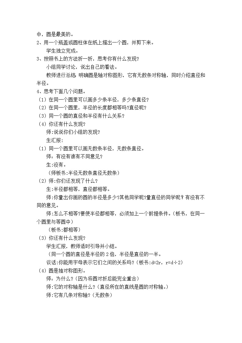 冀教版六年级上第一单元教案（共4课时）教案02