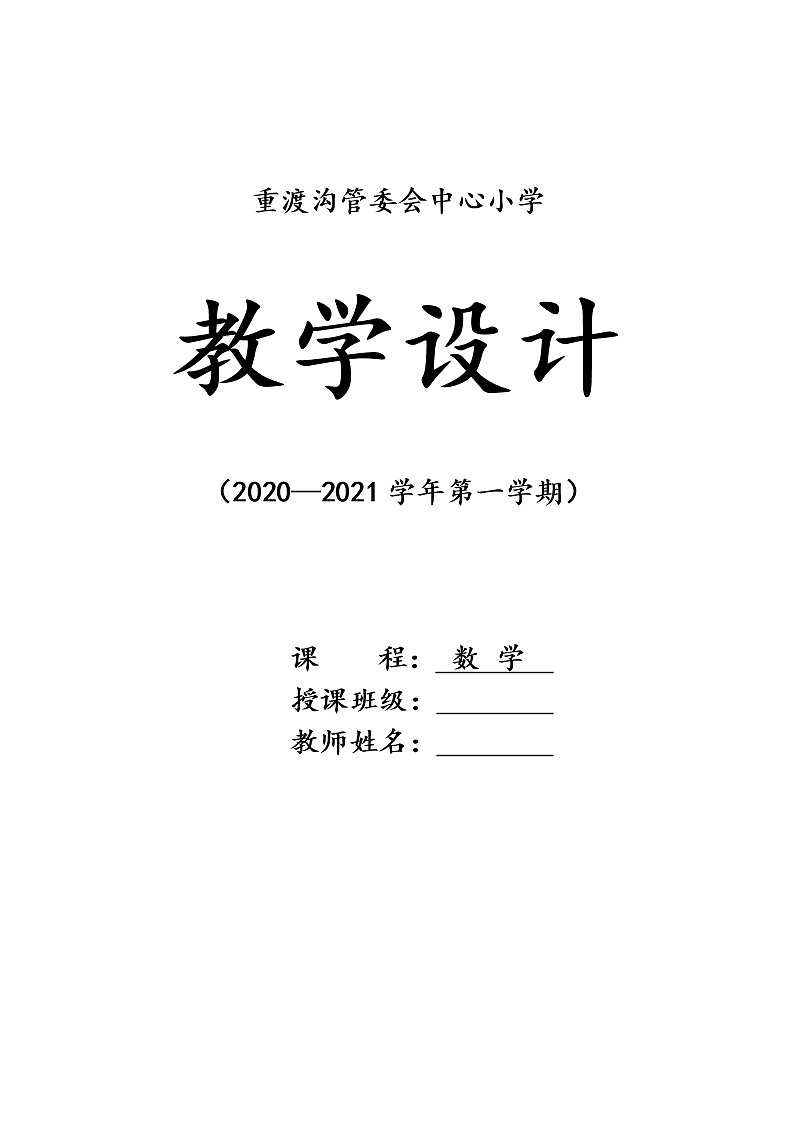苏教版五年级上册全册教案01