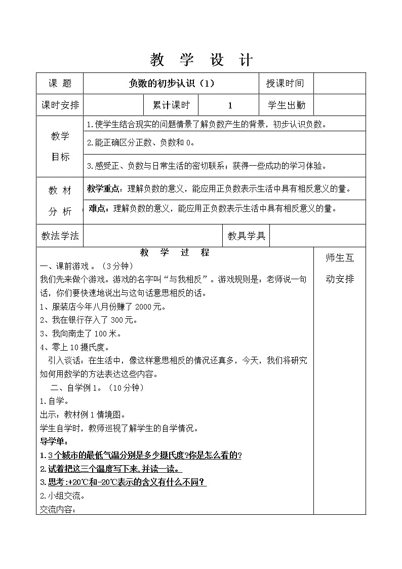 苏教版五年级上册全册教案02