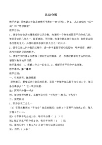 苏教版三年级上册七 分数的初步认识（一）教案设计