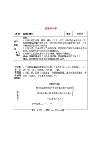 小学人教版圆锥的体积教案设计