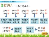 一年级下册数学课件-整理与评价.2 100以内数的加减法 冀教版（27张ppt）