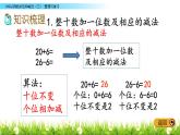 一年级下册数学课件-整理与评价.2 100以内数的加减法 冀教版（27张ppt）