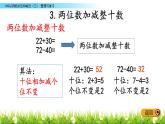 一年级下册数学课件-整理与评价.2 100以内数的加减法 冀教版（27张ppt）