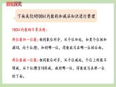 冀教版一年级数学下册整理与评价 - 100以内数的加减法  课件（22张ppt）