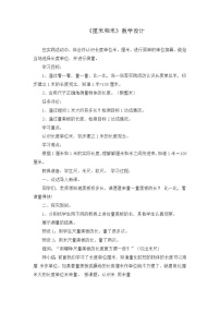 数学五 厘米和米教案