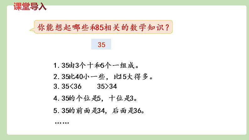 冀教版一年级数学下册整理与评价-100以内数的认识   课件（20张ppt）第2页