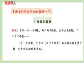 冀教版一年级数学下册整理与评价-100以内数的认识   课件（20张ppt）