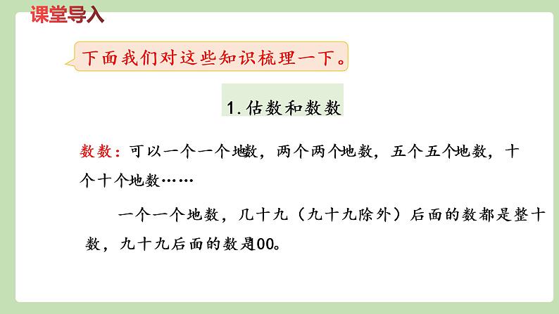 冀教版一年级数学下册整理与评价-100以内数的认识   课件（20张ppt）第3页