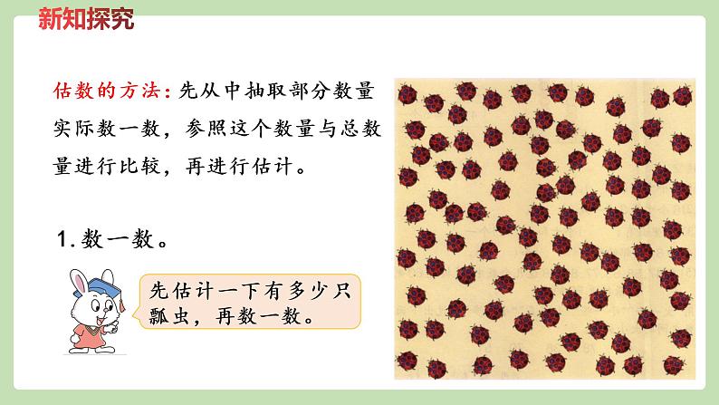 冀教版一年级数学下册整理与评价-100以内数的认识   课件（20张ppt）第4页