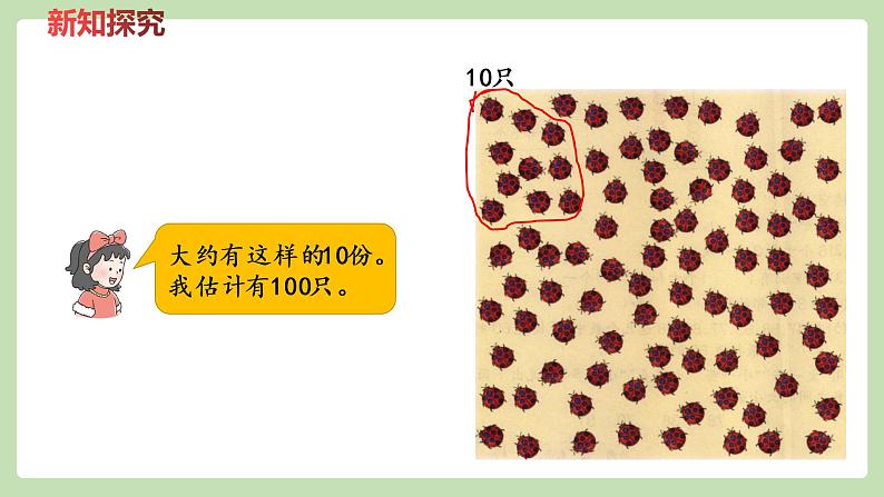 冀教版一年级数学下册整理与评价-100以内数的认识   课件（20张ppt）第5页