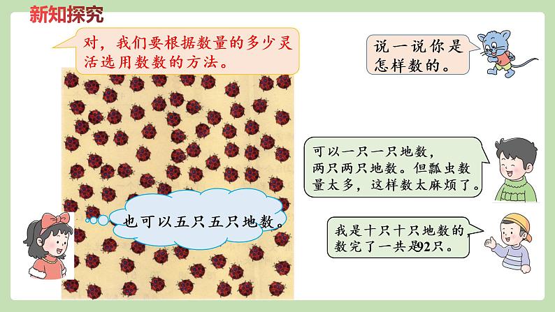 冀教版一年级数学下册整理与评价-100以内数的认识   课件（20张ppt）第6页