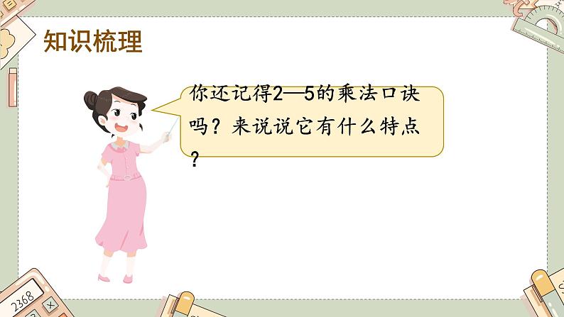 二年级上册数学课件-第五章练习三 北师版第2页
